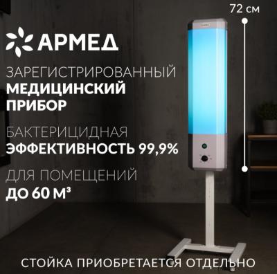 Рециркулятор бактерицидный Армед 2-115 П