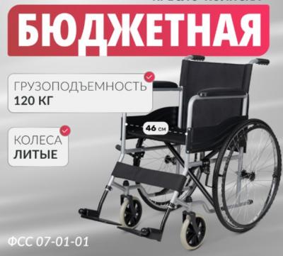 Кресло-коляска для инвалидов Армед H007-3