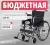 Кресло-коляска для инвалидов Армед H007-3