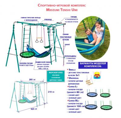 Спортивно-игровой комплекс Midzumi Tenshi Umi Small