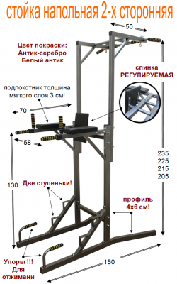Стойка двухсторонняя напольная 4 в 1