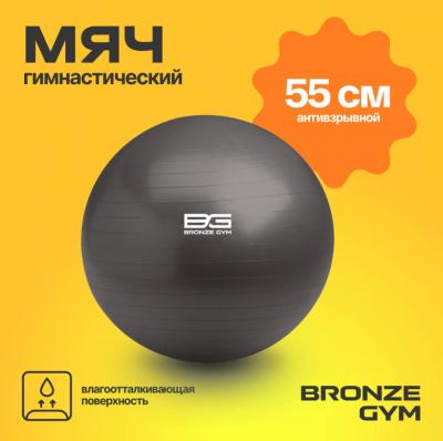 Мяч гимнастический GYM BALL ANTI-BURST, 55 см.