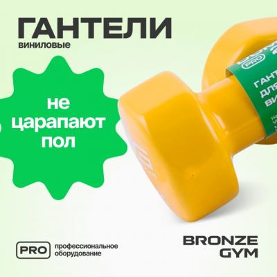 Гантели для аэробики виниловые BRONZE GYM, 2 кг., пара.