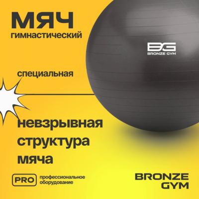 Мяч гимнастический GYM BALL ANTI-BURST, 55 см.