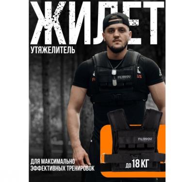 Жилет-утяжелитель Hard Training FILIPPOV 18кг