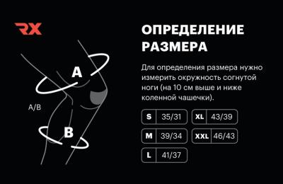 Наколенники RX (5 мм)