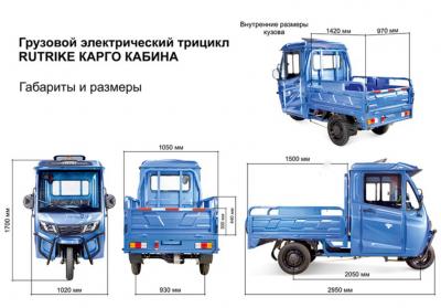 Грузовой электротрицикл Rutrike КАРГО Кабина 1500 60V1000W