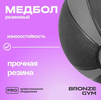 Медбол резиновый BRONZE GYM
