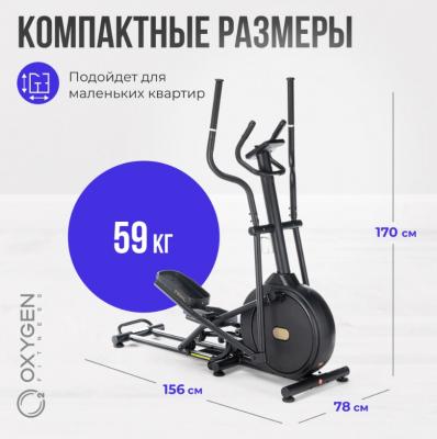 Эллиптический тренажер домашний OXYGEN FITNESS FIRAL