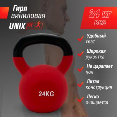 Гиря UNIX Fit виниловая