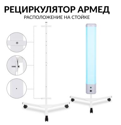 Рециркулятор бактерицидный Армед 2-130 П
