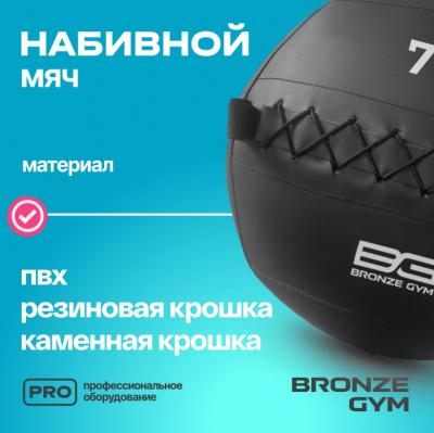 Мяч набивной BRONZE GYM
