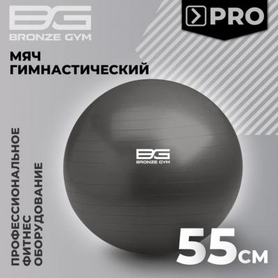 Мяч гимнастический GYM BALL ANTI-BURST, 55 см.