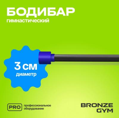 Палка гимнастическая профессиональная BRONZE GYM БОДИБАР