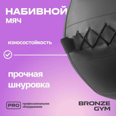 Мяч набивной BRONZE GYM