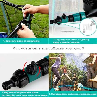 Распылитель воды для батута