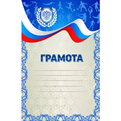 Грамота Виды спорта