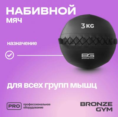Мяч набивной BRONZE GYM