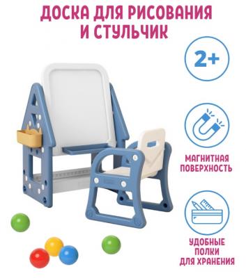Доска для рисования+стульчик PS-061-B синий