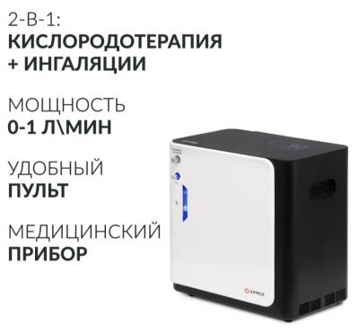 Концентратор кислорода Армед YU360