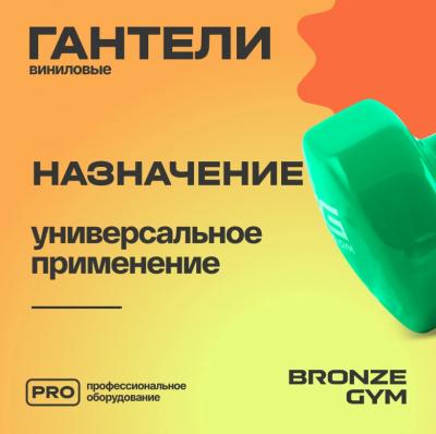 Гантели для аэробики виниловые BRONZE GYM, 3 кг., пара