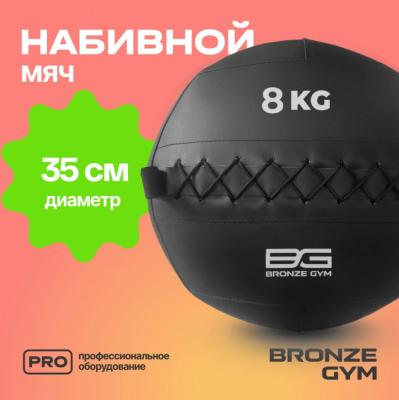 Мяч набивной BRONZE GYM