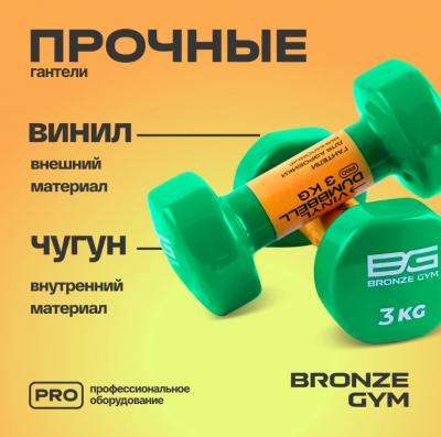 Гантели для аэробики виниловые BRONZE GYM, 3 кг., пара