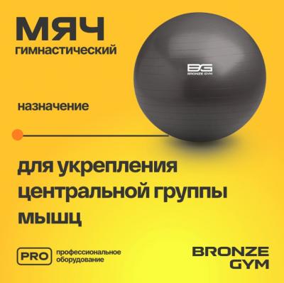 Мяч гимнастический GYM BALL ANTI-BURST, 55 см.