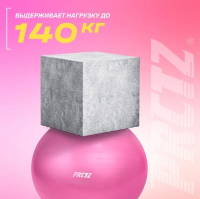 Мяч гимнастический PRCTZ GYM BALL ANTI-BURST, 55 см.