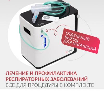 Концентратор кислорода Армед YU360