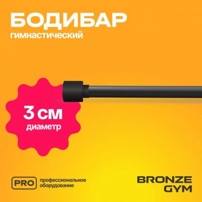 Палка гимнастическая профессиональная BRONZE GYM БОДИБАР