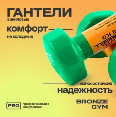 Гантели для аэробики виниловые BRONZE GYM, 3 кг., пара