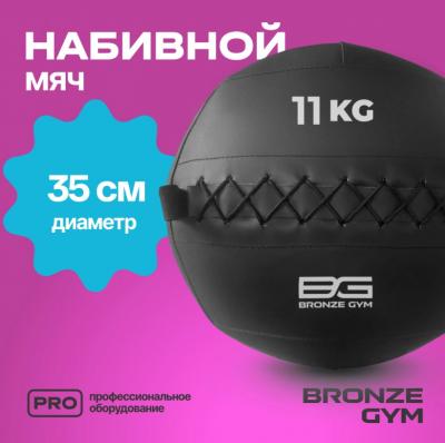 Мяч набивной BRONZE GYM