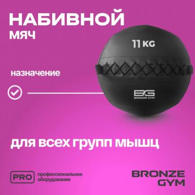 Мяч набивной BRONZE GYM