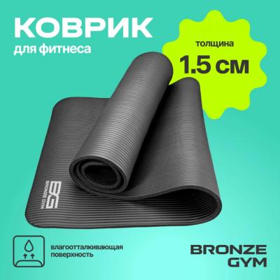 Коврик для фитнеса BRONZE GYM,173x61x1,5см.