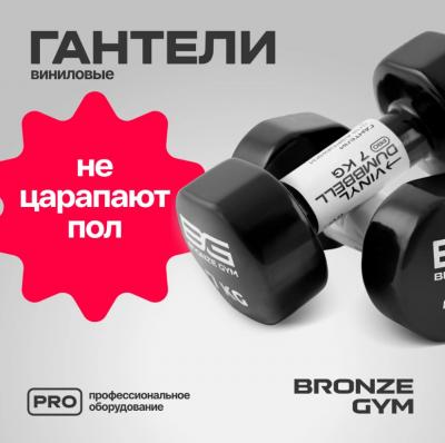 Гантели для аэробики виниловые BRONZE GYM, 7 кг., пара
