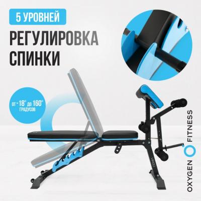 Скамья для жима домашняя OXYGEN FITNESS VIRGO