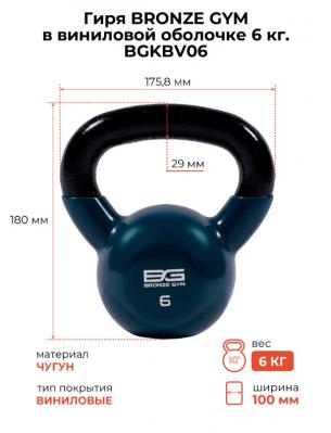 Гиря BRONZE GYM в виниловой оболочке 6 кг BGKBV06