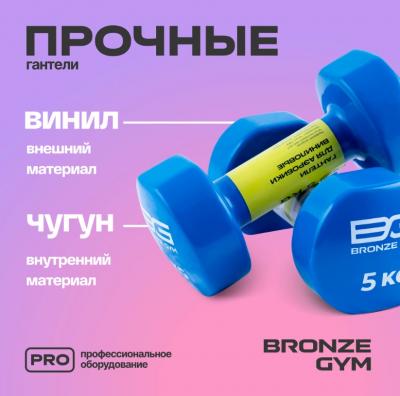 Гантели для аэробики виниловые BRONZE GYM, 5 кг., пара