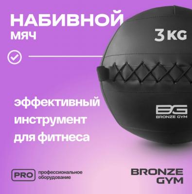 Мяч набивной BRONZE GYM