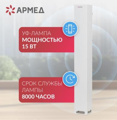 Рециркулятор бактерицидный Армед Aircube 115-22 SLIM
