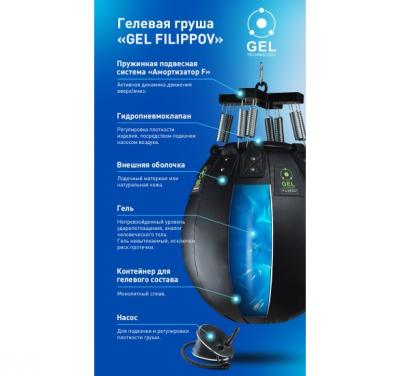 Боксерская груша PREMIUM GEL FILIPPOV