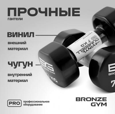 Гантели для аэробики виниловые BRONZE GYM, 7 кг., пара