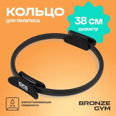Кольцо для пилатеса BRONZE GYM, 38 см
