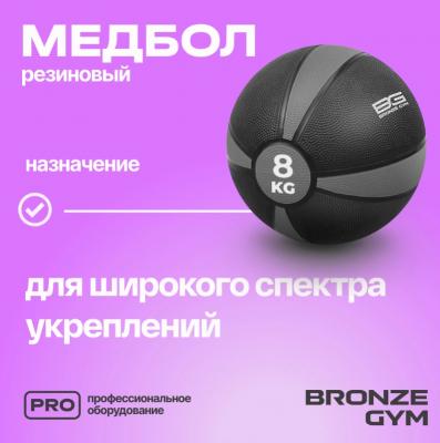 Медбол резиновый BRONZE GYM