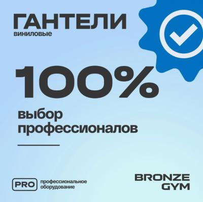 Гантели для аэробики виниловые BRONZE GYM, 6 кг., пара