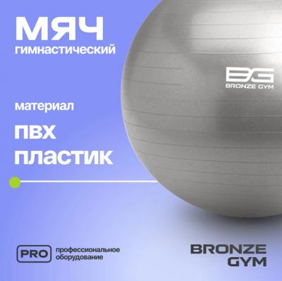 Мяч гимнастический GYM BALL ANTI-BURST, 65 см