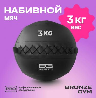 Мяч набивной BRONZE GYM