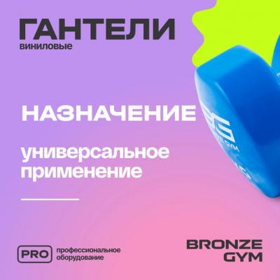 Гантели для аэробики виниловые BRONZE GYM, 5 кг., пара