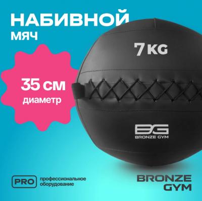 Мяч набивной BRONZE GYM